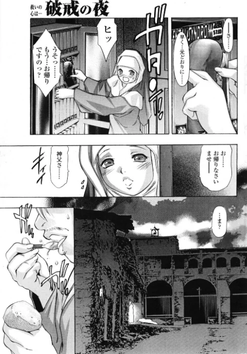 破戒の夜（単話）[作]鬼窪浩久/〈エロ漫画〉 試し読みサンプル 5ページ目