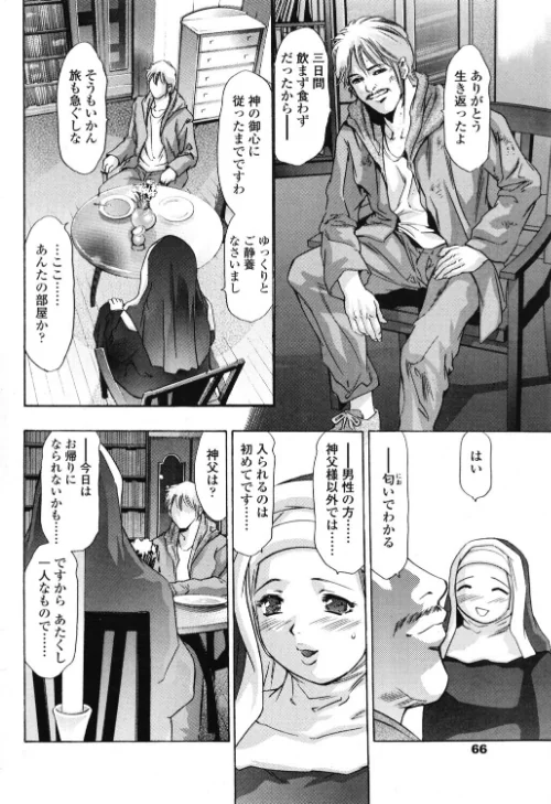 破戒の夜（単話）[作]鬼窪浩久/〈エロ漫画〉 試し読みサンプル 6ページ目
