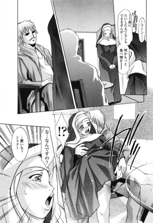 破戒の夜（単話）[作]鬼窪浩久/〈エロ漫画〉 試し読みサンプル 7ページ目