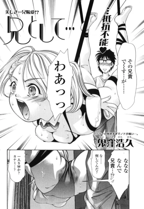 兄として…（単話）[作]鬼窪浩久/〈エロ漫画〉 試し読みサンプル 2ページ目