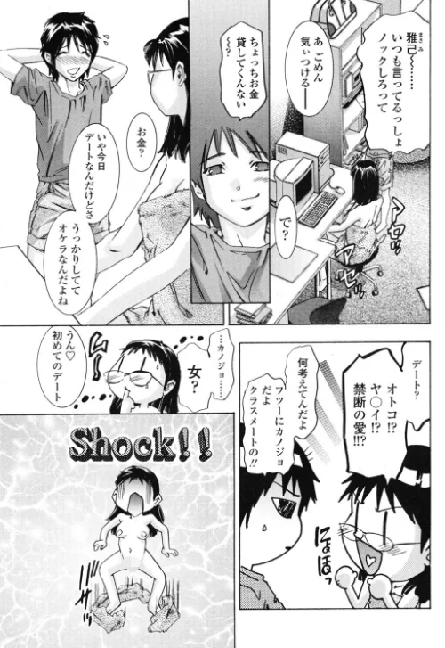 夢想の鼓動（単話）[作]鬼窪浩久/〈エロ漫画〉 試し読みサンプル 3ページ目