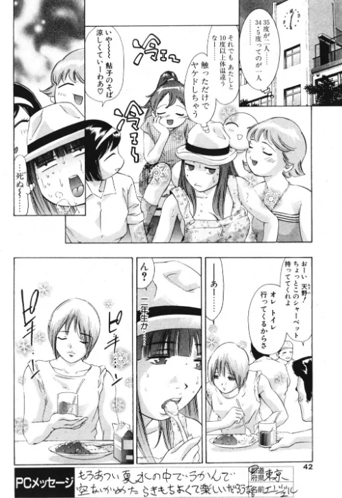 解凍してちょ（単話）[作]鬼窪浩久/〈エロ漫画〉 試し読みサンプル 4ページ目