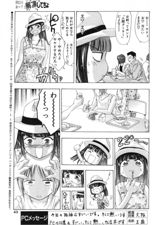 解凍してちょ（単話）[作]鬼窪浩久/〈エロ漫画〉 試し読みサンプル 5ページ目