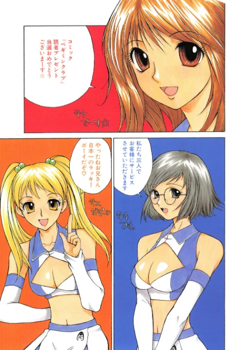 ラッキー☆キャンペーン（単話）[作]永瀬るりを/〈エロ漫画〉 試し読みサンプル 3ページ目