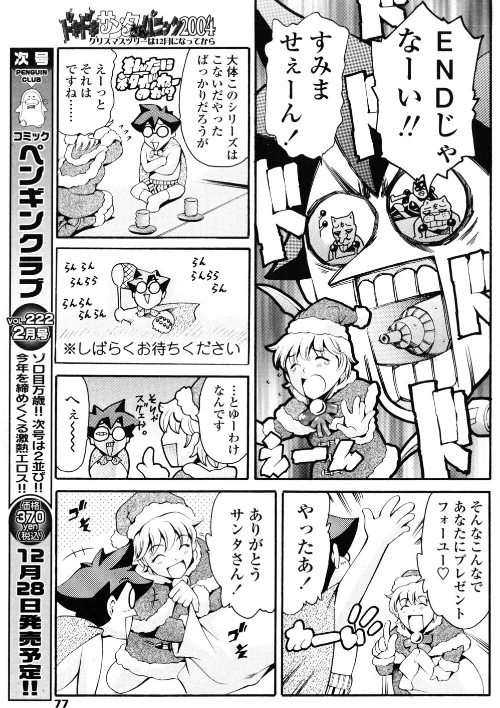 ドキドキサンタさんパニック2004 クリスマスツリーは12月になってから（単話）[作]まぐろ帝國/〈エロ漫画〉 試し読みサンプル 2ページ目