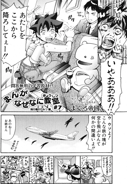 まんがなぜなに教室 飛行機のひみつ編（単話）[作]まぐろ帝國/〈エロ漫画〉 試し読みサンプル 2ページ目