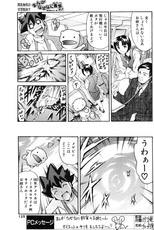 まんがなぜなに教室 飛行機のひみつ編（単話）[作]まぐろ帝國/〈エロ漫画〉 試し読みサンプル 3ページ目