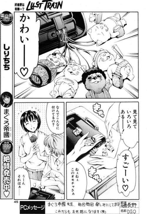 LUST TRAIN（単話）[作]まぐろ帝國/〈エロ漫画〉 試し読みサンプル 3ページ目