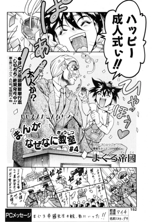 まんがなぜなに教室 世界の成人式編（単話）[作]まぐろ帝國/〈エロ漫画〉 試し読みサンプル 2ページ目