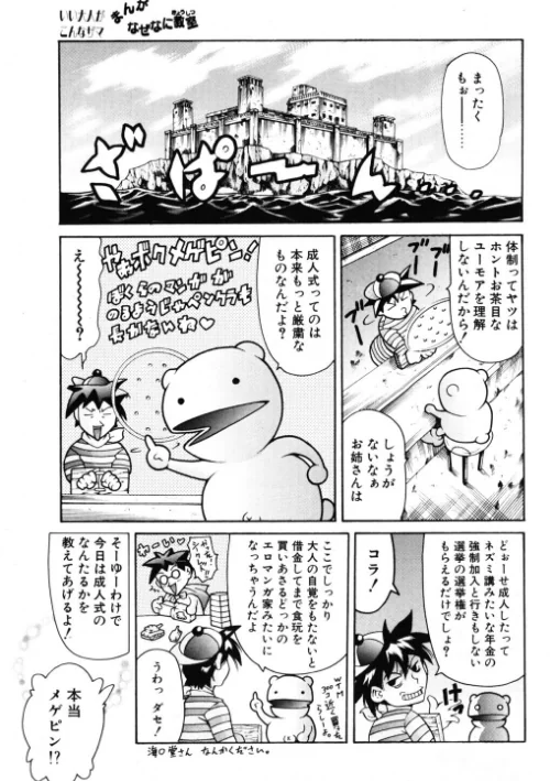 まんがなぜなに教室 世界の成人式編（単話）[作]まぐろ帝國/〈エロ漫画〉 試し読みサンプル 3ページ目