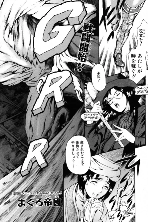 ヒロイック ファンタズム（単話）[作]まぐろ帝國/〈エロ漫画〉 試し読みサンプル 2ページ目