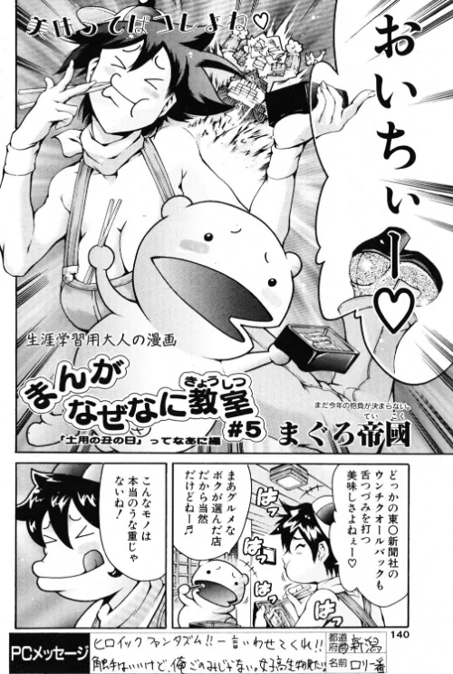 まんがなぜなに教室 土用の丑の日ってなあに？編（単話）[作]まぐろ帝國/〈エロ漫画〉 試し読みサンプル 2ページ目