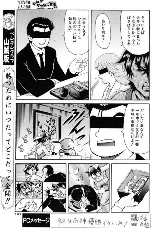 まんがなぜなに教室 土用の丑の日ってなあに？編（単話）[作]まぐろ帝國/〈エロ漫画〉 試し読みサンプル 3ページ目