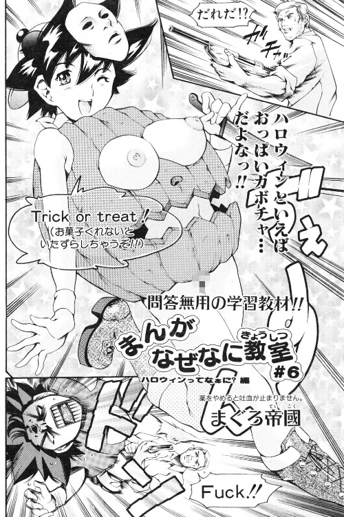 まんがなぜなに教室 ハロウィンってなぁに？編（単話）[作]まぐろ帝國/〈エロ漫画〉 試し読みサンプル 2ページ目