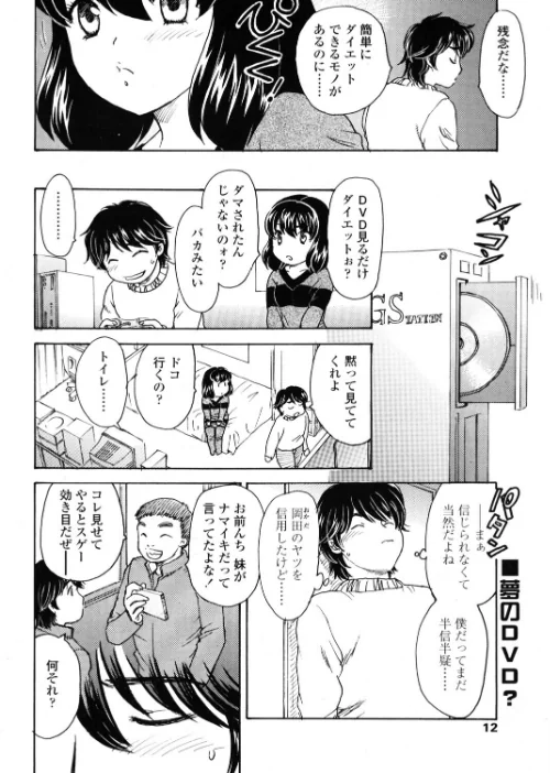 サイミン（単話）[作]飛龍乱/〈エロ漫画〉 試し読みサンプル 2ページ目