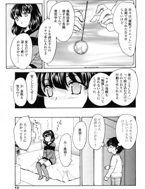 サイミン（単話）[作]飛龍乱/〈エロ漫画〉 試し読みサンプル 3ページ目