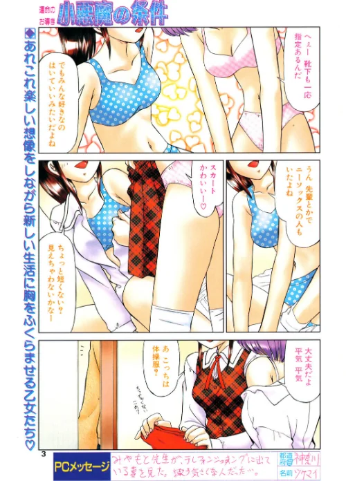 COMICペンギンクラブ2001年5月号[作]飛龍乱 みやもと留美 ちゃたろー 永瀬るりを 新体操会社 飼葉駿 まいなぁぼぉい 織倉まこと 悠理愛 忠臣蔵之介 いづみよしき 鋼鉄 冨樫 乙一大弓冬/〈エロ漫画〉 試し読みサンプル 3ページ目