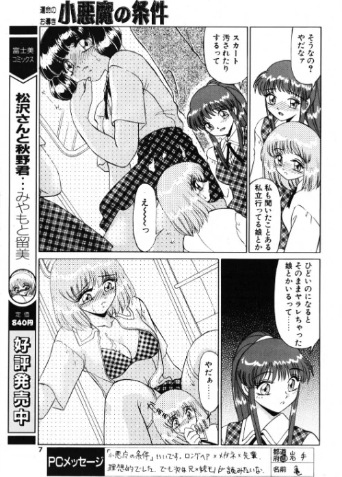 COMICペンギンクラブ2001年5月号[作]飛龍乱 みやもと留美 ちゃたろー 永瀬るりを 新体操会社 飼葉駿 まいなぁぼぉい 織倉まこと 悠理愛 忠臣蔵之介 いづみよしき 鋼鉄 冨樫 乙一大弓冬/〈エロ漫画〉 試し読みサンプル 7ページ目