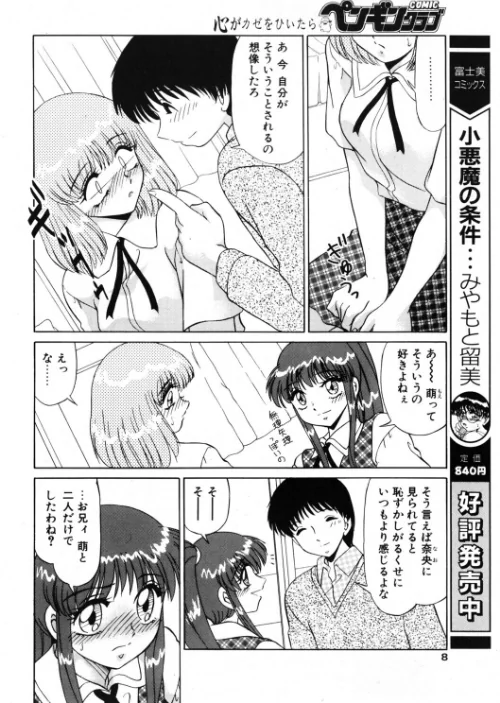 COMICペンギンクラブ2001年5月号[作]飛龍乱 みやもと留美 ちゃたろー 永瀬るりを 新体操会社 飼葉駿 まいなぁぼぉい 織倉まこと 悠理愛 忠臣蔵之介 いづみよしき 鋼鉄 冨樫 乙一大弓冬/〈エロ漫画〉 試し読みサンプル 8ページ目