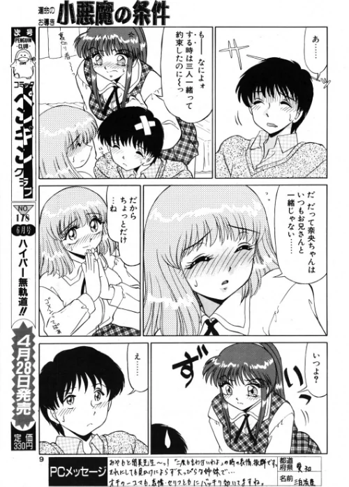 COMICペンギンクラブ2001年5月号[作]飛龍乱 みやもと留美 ちゃたろー 永瀬るりを 新体操会社 飼葉駿 まいなぁぼぉい 織倉まこと 悠理愛 忠臣蔵之介 いづみよしき 鋼鉄 冨樫 乙一大弓冬/〈エロ漫画〉 試し読みサンプル 9ページ目