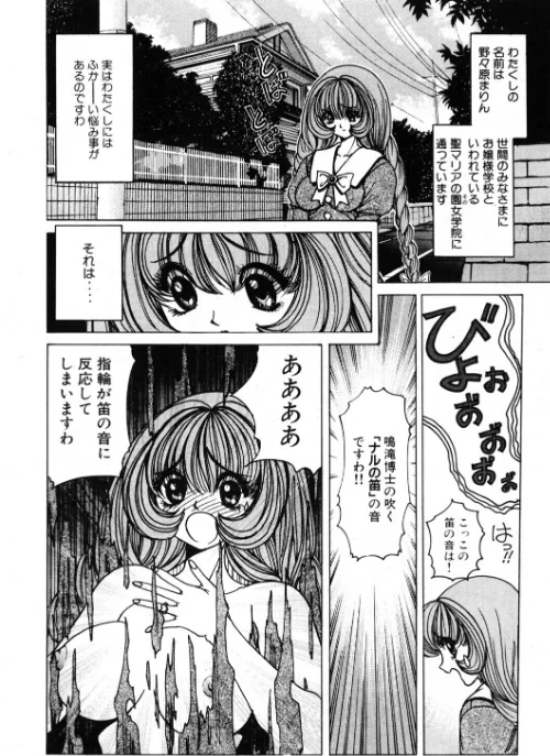 COMICペンギンクラブ2001年9月号[作]飛龍乱 小宮さなえ 野々村秀樹 ちゃたろー 亜麻木硅 飼葉駿 永瀬るりを まいなぁぼぉい 織倉まこと 悠理愛 忠臣蔵之介 みやもと留美 妖華 鋼鉄/〈エロ漫画〉 試し読みサンプル 4ページ目