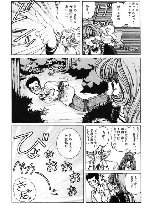 COMICペンギンクラブ2001年9月号[作]飛龍乱 小宮さなえ 野々村秀樹 ちゃたろー 亜麻木硅 飼葉駿 永瀬るりを まいなぁぼぉい 織倉まこと 悠理愛 忠臣蔵之介 みやもと留美 妖華 鋼鉄/〈エロ漫画〉 試し読みサンプル 6ページ目