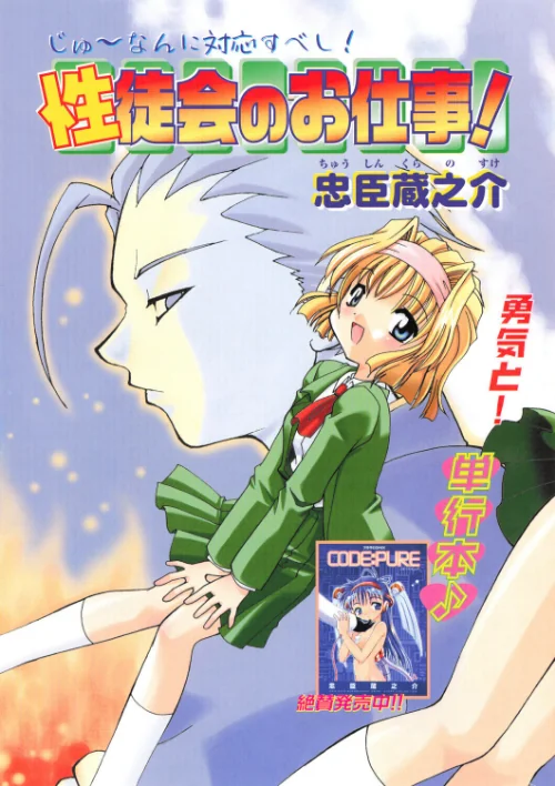 COMICペンギンクラブ2001年10月号[作]飛龍乱 忠臣蔵之介 ちゃたろー 鬼窪浩久 亜麻木硅 飼葉駿 永瀬るりを 悠理愛 いづみよしき みやもと留美 乙一大弓冬 小宮さなえ 野々村秀樹 亜神和美 寿司まわる/〈エロ漫画〉 試し読みサンプル 5ページ目