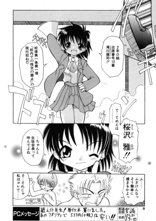 COMICペンギンクラブ2001年10月号[作]飛龍乱 忠臣蔵之介 ちゃたろー 鬼窪浩久 亜麻木硅 飼葉駿 永瀬るりを 悠理愛 いづみよしき みやもと留美 乙一大弓冬 小宮さなえ 野々村秀樹 亜神和美 寿司まわる/〈エロ漫画〉 試し読みサンプル 8ページ目