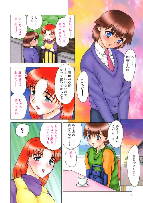 COMICペンギンクラブ2001年11月号[作]飛龍乱 水ようかん ちゃたろー 飼葉駿 necoJET 亜麻木硅 永瀬るりを まいなぁぼぉい 悠理愛 忠臣蔵之介 みやもと留美 山本貴嗣 乙一大弓冬 小宮さなえ 野々村秀樹/〈エロ漫画〉 試し読みサンプル 6ページ目