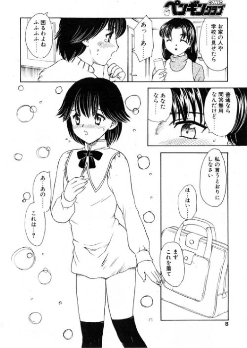 COMICペンギンクラブ2001年11月号[作]飛龍乱 水ようかん ちゃたろー 飼葉駿 necoJET 亜麻木硅 永瀬るりを まいなぁぼぉい 悠理愛 忠臣蔵之介 みやもと留美 山本貴嗣 乙一大弓冬 小宮さなえ 野々村秀樹/〈エロ漫画〉 試し読みサンプル 8ページ目