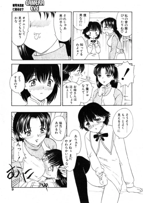 COMICペンギンクラブ2001年11月号[作]飛龍乱 水ようかん ちゃたろー 飼葉駿 necoJET 亜麻木硅 永瀬るりを まいなぁぼぉい 悠理愛 忠臣蔵之介 みやもと留美 山本貴嗣 乙一大弓冬 小宮さなえ 野々村秀樹/〈エロ漫画〉 試し読みサンプル 9ページ目