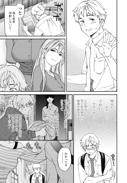 刺激強めっ！（単話）[作]Cuvie/〈エロ漫画〉 試し読みサンプル 3ページ目