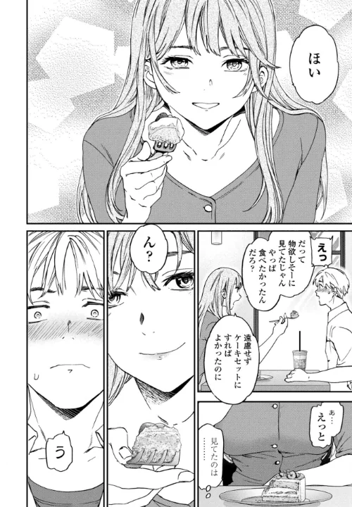 刺激強めっ！（単話）[作]Cuvie/〈エロ漫画〉 試し読みサンプル 4ページ目