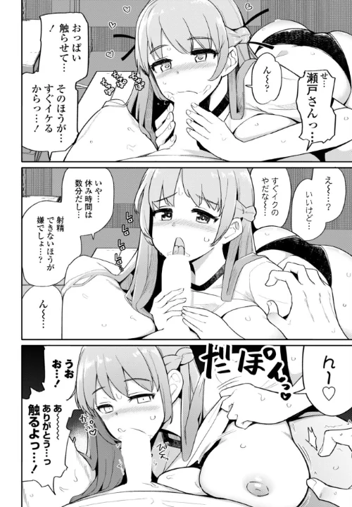 フェラチオ大好き 瀬戸さん（単話）[作]一本杭/〈エロ漫画〉 試し読みサンプル 2ページ目