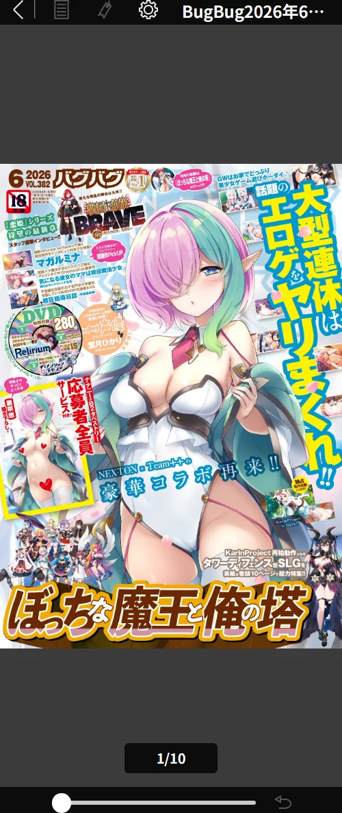 BugBug2026年6月号[作]五十嵐唱乃/〈エロ漫画〉 試し読みサンプル 2ページ目