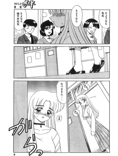COMICペンギンクラブ2000年1月号[作]飛龍乱 あきふじさとし ちゃたろー 永瀬るりを 新体操会社 亜麻木硅 飼葉駿 まいなぁぼぉい 悠理愛 忠臣蔵之介 みやもと留美 ひでSAN マイケル原腸 曼珠沙華/〈エロ漫画〉 試し読みサンプル 9ページ目
