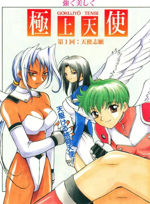 COMICペンギンクラブ2000年3月号[作]飛龍乱 永瀬るりを ちゃたろー 小邑紗希 新体操会社 亜麻木硅 飼葉駿 まいなぁぼぉい 悠理愛 忠臣蔵之介 いづみよしき みやもと留美 ひでSAN マイケル原腸/〈エロ漫画〉 試し読みサンプル 5ページ目