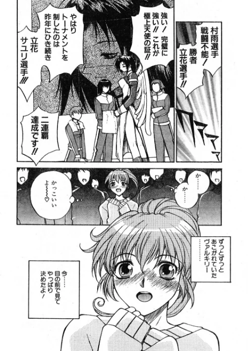 COMICペンギンクラブ2000年3月号[作]飛龍乱 永瀬るりを ちゃたろー 小邑紗希 新体操会社 亜麻木硅 飼葉駿 まいなぁぼぉい 悠理愛 忠臣蔵之介 いづみよしき みやもと留美 ひでSAN マイケル原腸/〈エロ漫画〉 試し読みサンプル 8ページ目