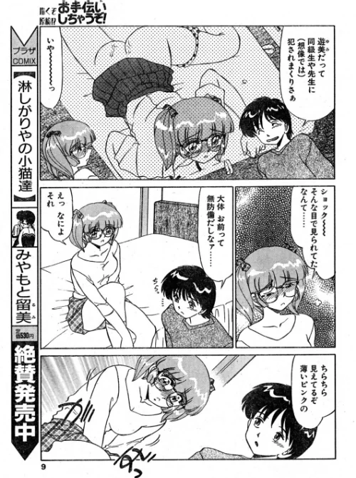COMICペンギンクラブ2000年4月号[作]飛龍乱 みやもと留美 鬼窪浩久 ちゃたろー 新体操会社 飼葉駿 永瀬るりを 悠理愛 忠臣蔵之介 松阪剛志 ゆきやなぎ 富士屋好子 ひでSAN マイケル原腸/〈エロ漫画〉 試し読みサンプル 9ページ目
