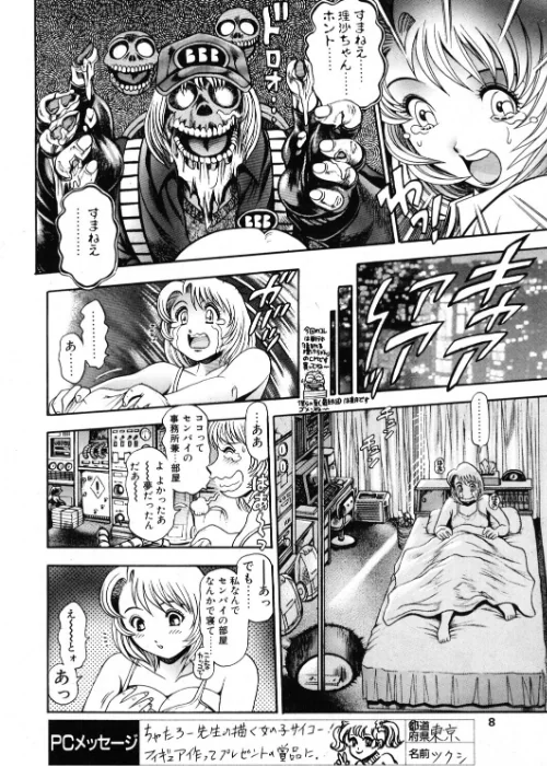 COMICペンギンクラブ2000年5月号[作]飛龍乱 ちゃたろー 永瀬るりを みやもと留美 新体操会社 亜麻木硅 飼葉駿 まいなぁぼぉい 水無月十三 ムラさん 悠理愛 忠臣蔵之介 いづみよしき ひでSAN マイケル原腸/〈エロ漫画〉 試し読みサンプル 8ページ目