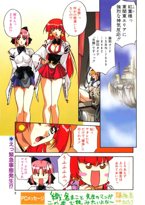 COMICペンギンクラブ2000年6月号[作]飛龍乱 織倉まこと 鬼窪浩久 みやもと留美 新体操会社 亜麻木硅 飼葉駿 永瀬るりを 悠理愛 忠臣蔵之介 ちゃたろー ひでSAN 山田康健 マイケル原腸/〈エロ漫画〉 試し読みサンプル 3ページ目