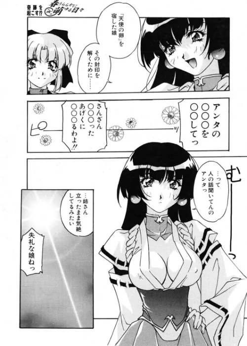 COMICペンギンクラブ2000年6月号[作]飛龍乱 織倉まこと 鬼窪浩久 みやもと留美 新体操会社 亜麻木硅 飼葉駿 永瀬るりを 悠理愛 忠臣蔵之介 ちゃたろー ひでSAN 山田康健 マイケル原腸/〈エロ漫画〉 試し読みサンプル 9ページ目