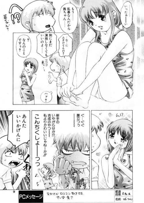 COMICペンギンクラブ2000年8月号[作]飛龍乱 鬼窪浩久 ちゃたろー 亜麻木硅 新体操会社 あきふじさとし 飼葉駿 永瀬るりを ムラさん 悠理愛 忠臣蔵之介 みやもと留美 ひでSAN 乙一大弓冬/〈エロ漫画〉 試し読みサンプル 9ページ目
