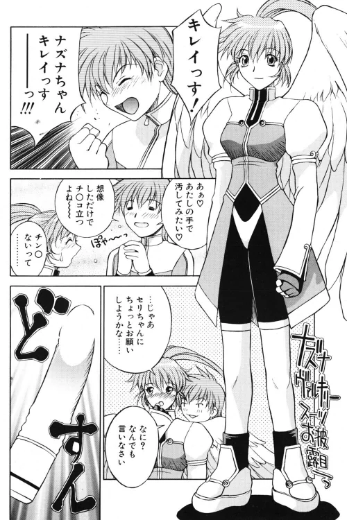 極上天使（単話）[作]永瀬るりを/〈エロ漫画〉 試し読みサンプル 4ページ目