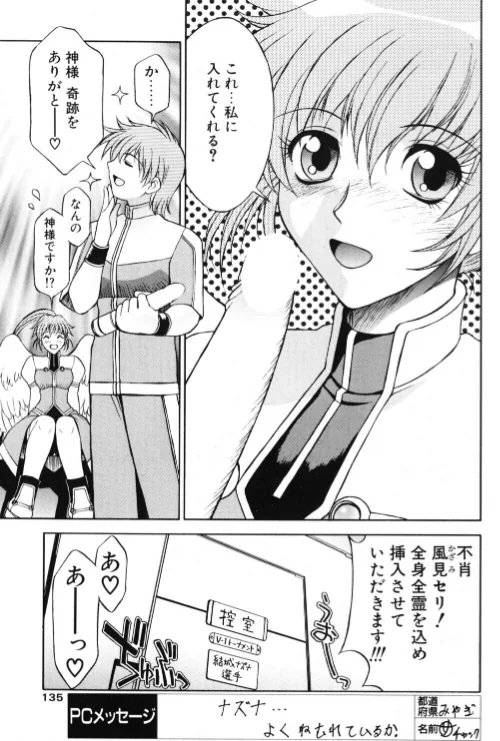 極上天使（単話）[作]永瀬るりを/〈エロ漫画〉 試し読みサンプル 5ページ目