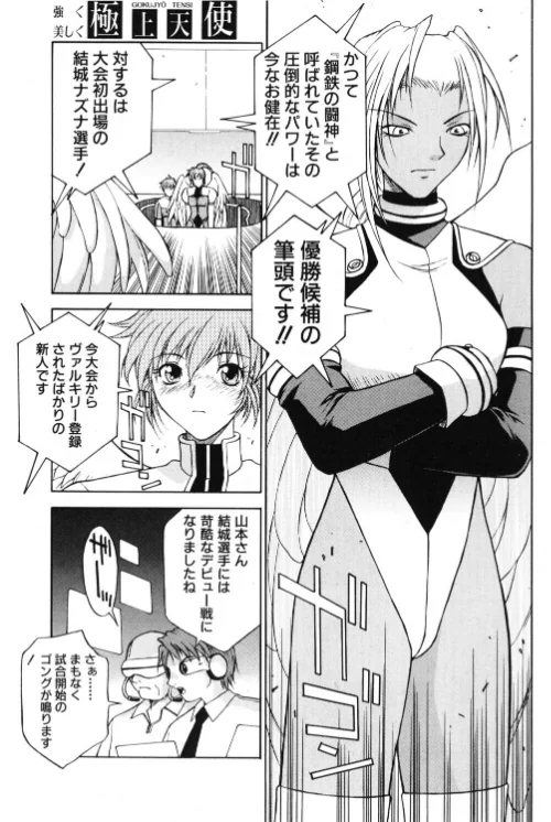 極上天使（単話）[作]永瀬るりを/〈エロ漫画〉 試し読みサンプル 7ページ目