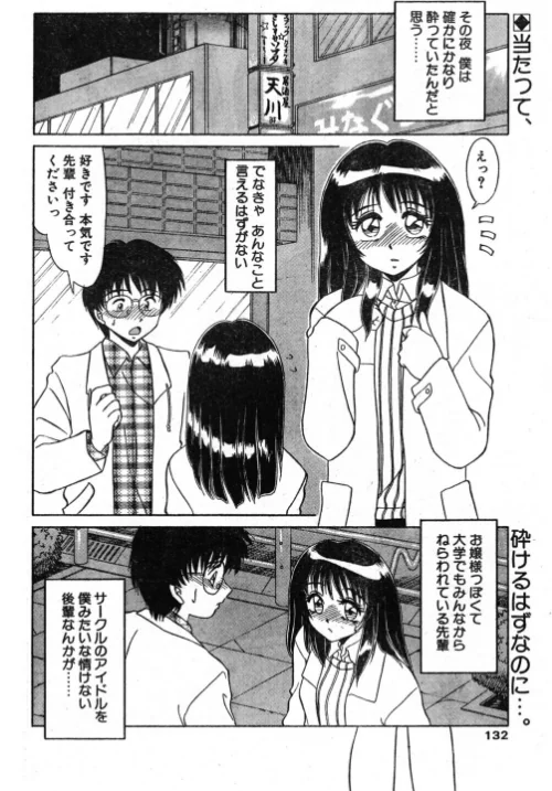 無条件の好き！（単話）[作]みやもと留美/〈エロ漫画〉 試し読みサンプル 2ページ目