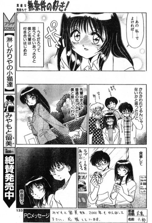 無条件の好き！（単話）[作]みやもと留美/〈エロ漫画〉 試し読みサンプル 3ページ目