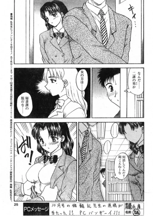 1999年の昼休み（単話）[作]飛龍乱/〈エロ漫画〉 試し読みサンプル 3ページ目