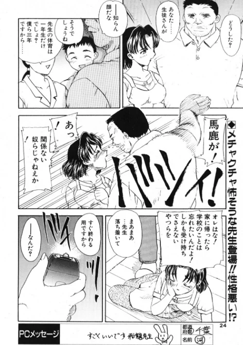 BAD BOYS（単話）[作]飛龍乱/〈エロ漫画〉 試し読みサンプル 2ページ目